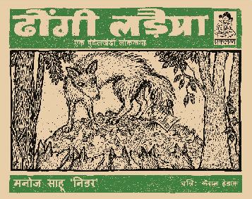 Dongi Ladaiya cover